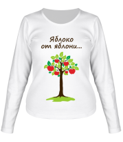 Женская футболка длинный рукав Яблоко от яблони (для родителя) фото