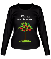 Женская футболка длинный рукав Яблоко от яблони (для родителя) фото