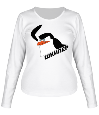 Женская футболка длинный рукав Шкипер