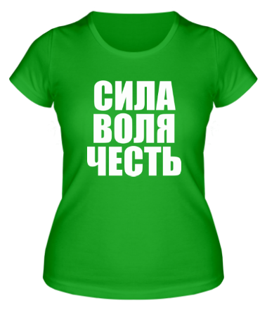 Женская футболка Сила Воля Честь
