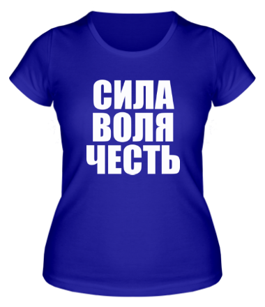 Женская футболка Сила Воля Честь