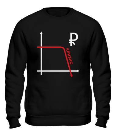 Толстовка без капюшона Рубль на графике