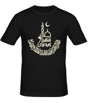 Мужская футболка Рамадан (Ramadan) (Свет) фото