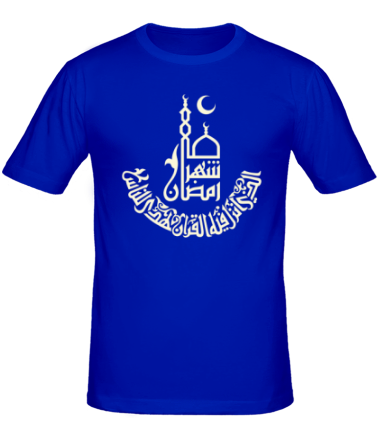Мужская футболка Рамадан (Ramadan) (Свет)