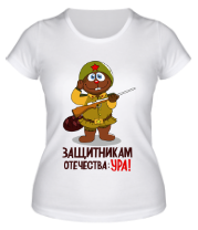 Женская футболка Защитникам отечества Ура! фото