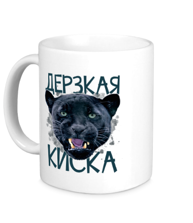 Кружка Дерзкая киска