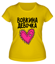 Женская футболка Я Вовкина девочка фото