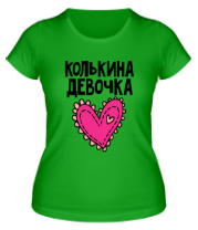 Женская футболка Я Колькина девочка фото