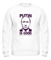 Толстовка без капюшона Putin is good
