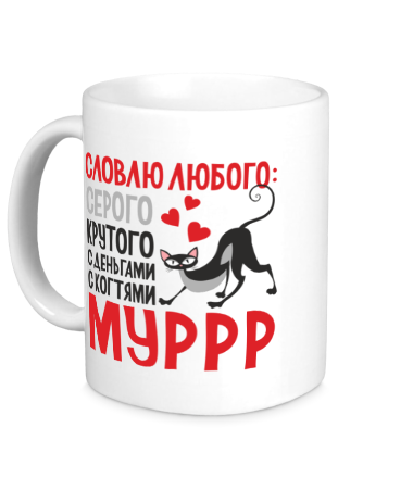 Кружка Муррр