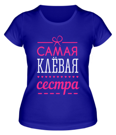 Женская футболка Самая клёвая сестра