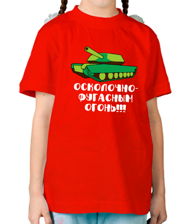 Детская футболка Осколочно-фугасным огонь