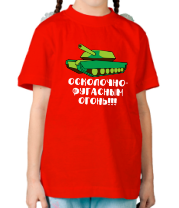 Детская футболка Осколочно-фугасным огонь фото