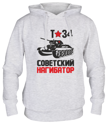 Толстовка худи Т-34. Советский нагибатор