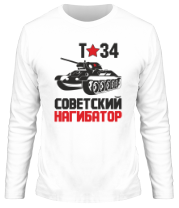 Мужская футболка длинный рукав Т-34. Советский нагибатор фото