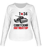 Женская футболка длинный рукав Т-34. Советский нагибатор фото
