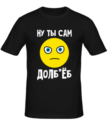 Мужская футболка Ну ты сам