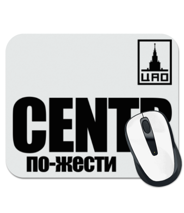 Коврик для мыши CENTR по-жести