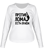 Женская футболка длинный рукав Против лома есть прием фото
