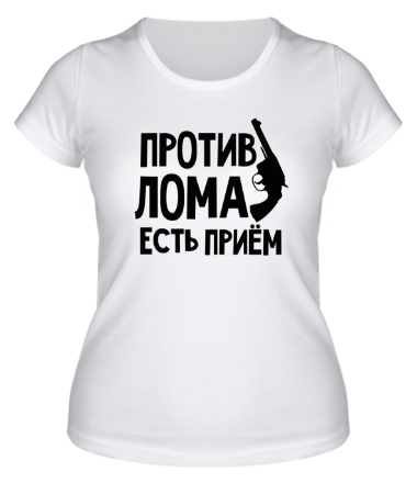 Женская футболка Против лома есть прием