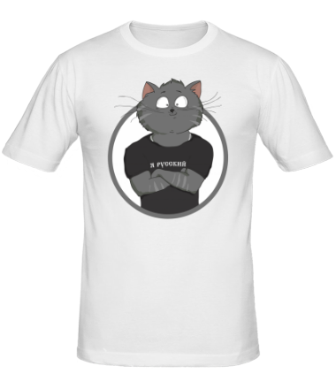 Мужская футболка Крутой кот - Я русский