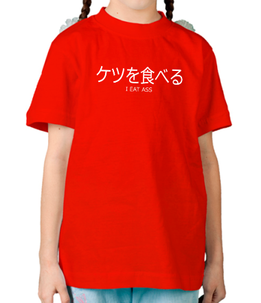 Детская футболка Ketsu-wo-taberu!