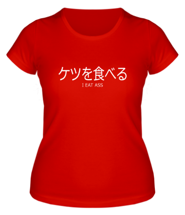 Женская футболка Ketsu-wo-taberu!