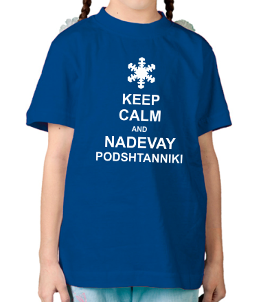 Детская футболка Keep calm and nadevai podshtanniki