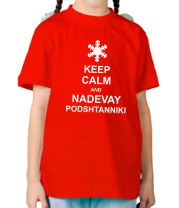 Детская футболка Keep calm and nadevai podshtanniki фото