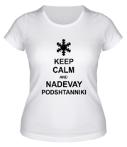 Женская футболка Keep calm and nadevai podshtanniki фото