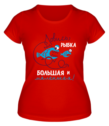 Женская футболка Ловись рыбка
