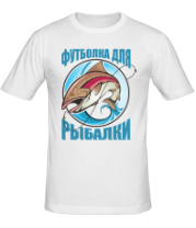 Мужская футболка Футболка для рыбалки!