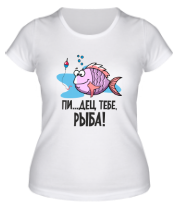 Женская футболка Пи..дец тебе рыба! фото