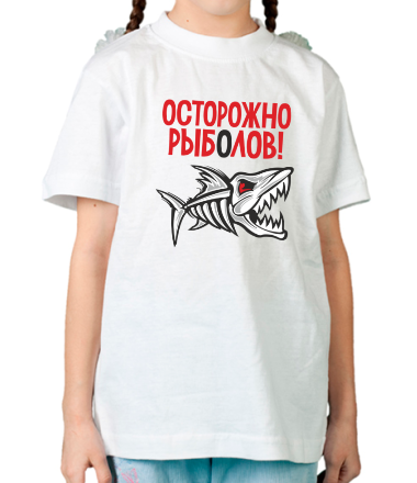 Детская футболка Осторожно рыболов