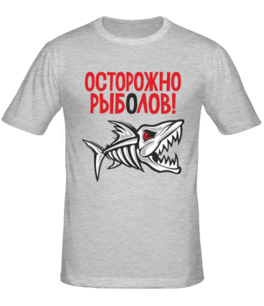 Мужская футболка Осторожно рыболов