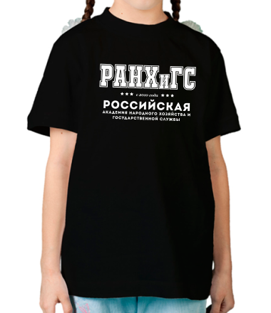 Детская футболка РАНХиГС - Российская академия народного хозяйства и государственной службы (кириллица)