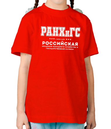 Детская футболка РАНХиГС - Российская академия народного хозяйства и государственной службы (кириллица)