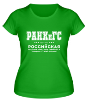 Женская футболка РАНХиГС - Российская академия народного хозяйства и государственной службы (кириллица) фото