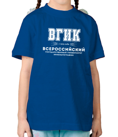Детская футболка ВГИК - Всероссийский Государственный Университет Кинематографии (кириллица)