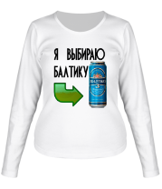 Женская футболка длинный рукав Я выбираю Балтику 3 фото