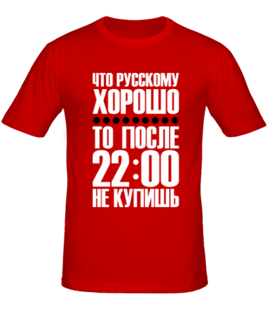 Мужская футболка Что русскому хорошо