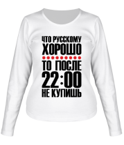 Женская футболка длинный рукав Что русскому хорошо фото