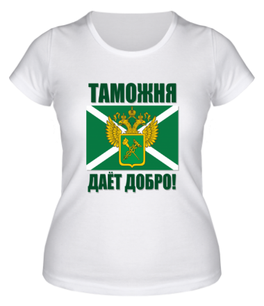 Женская футболка Таможня