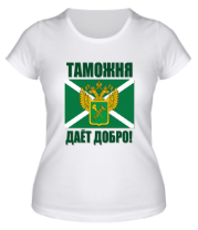 Женская футболка Таможня
