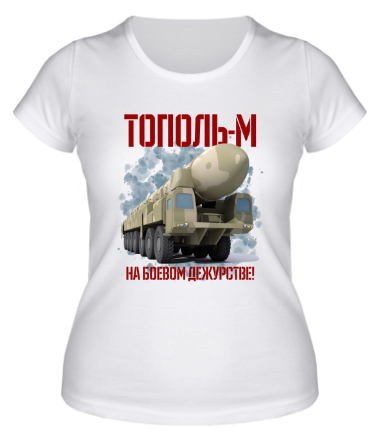 Женская футболка Тополь М на боевом дежурстве