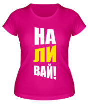 Женская футболка  Наливай фото