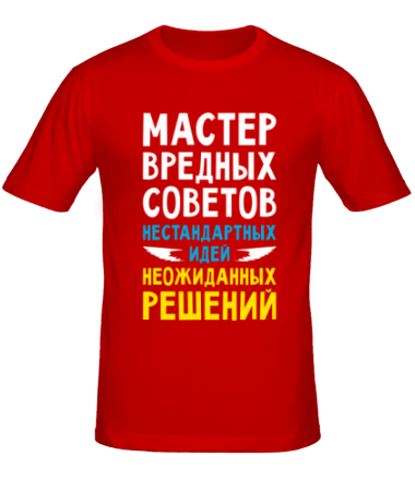 Мужская футболка Мастер вредных советов