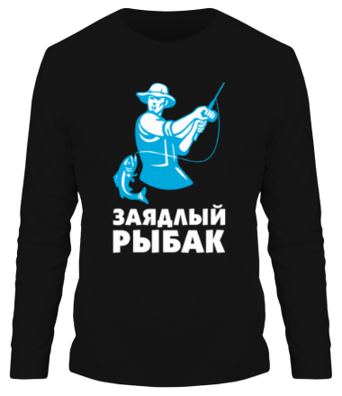 Мужская футболка длинный рукав Заядлый рыбак