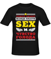 Мужская футболка Миром правит секс фото