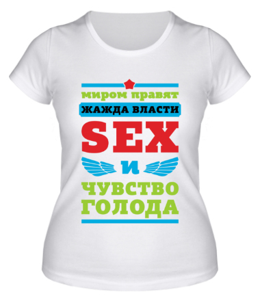 Женская футболка Миром правит секс